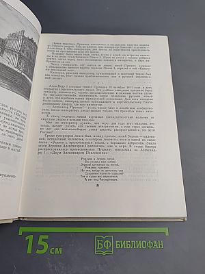 На Набережная Мойки, 12. Последняя квартира А.С. Пушкина