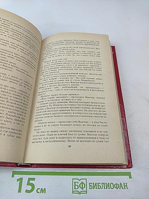 Похождения Рокамболя. Смерть Дикаря. Том 5