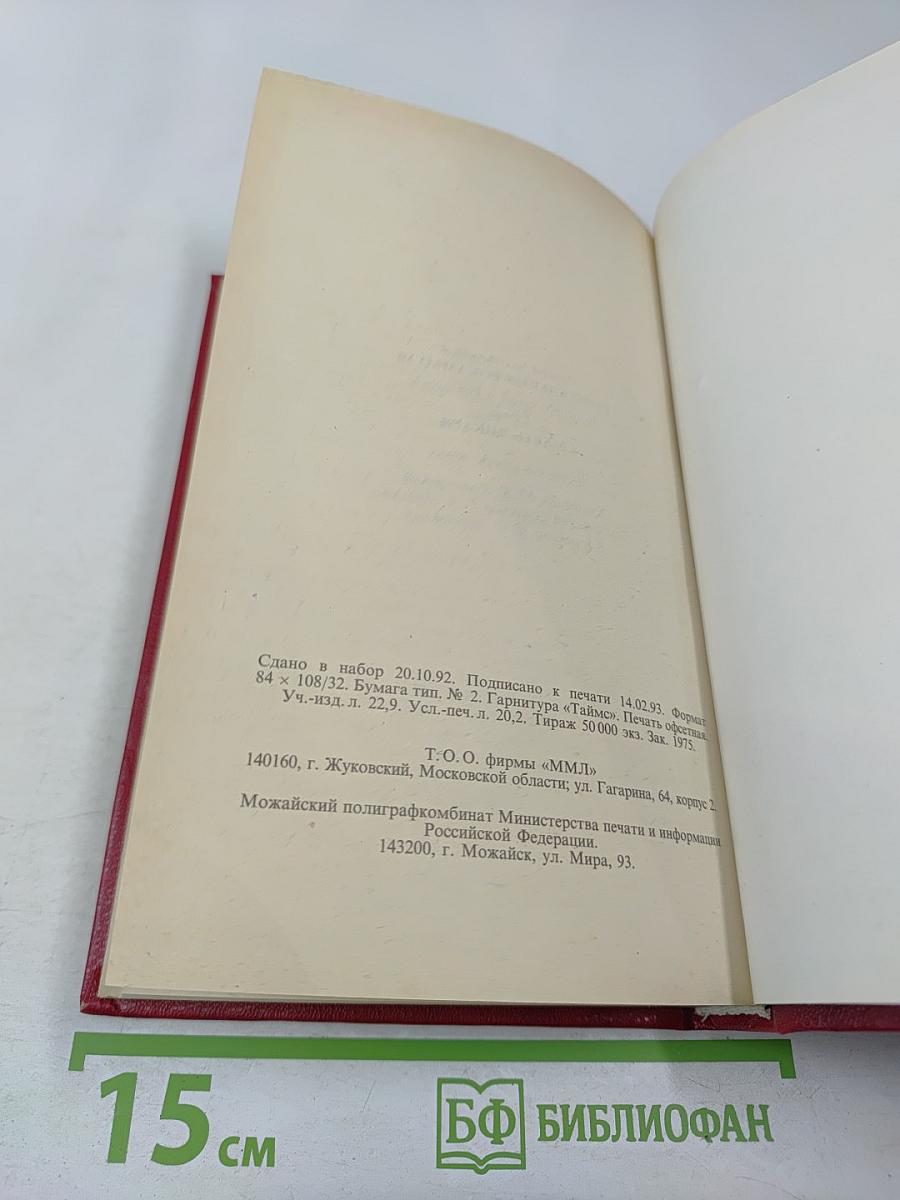 Похождения Рокамболя. Смерть Дикаря. Том 5