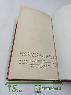 Похождения Рокамболя. Смерть Дикаря. Том 5