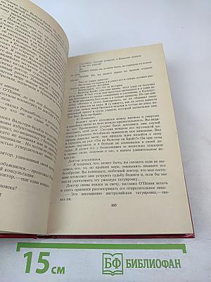 Похождения Рокамболя. Последнее слово о Рокамболе. Испанка. 4 Том