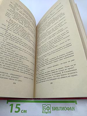 Похождения Рокамболя. Последнее слово о Рокамболе. Испанка. 4 Том