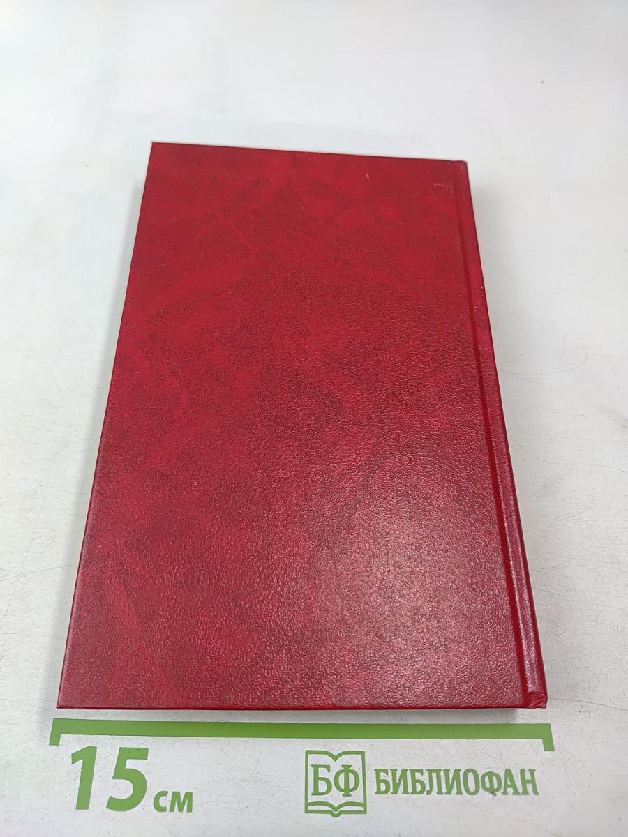 Похождения Рокамболя. Последнее слово о Рокамболе. Испанка. 4 Том