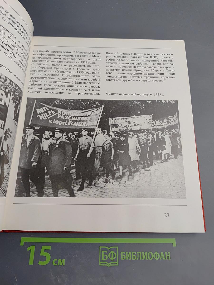 Памятник советскому Воину-освободителю в Трептов-парке