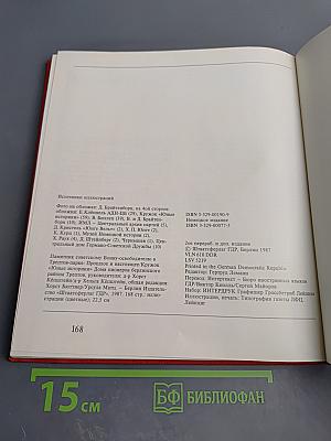 Памятник советскому Воину-освободителю в Трептов-парке