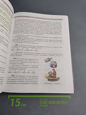 Русский язык. 8 класс. Учебник. Часть 1