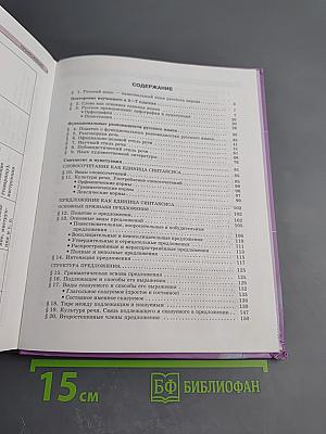 Русский язык. 8 класс. Учебник. Часть 1