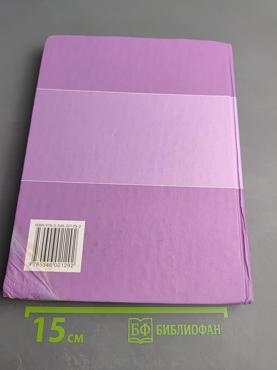 Русский язык. 8 класс. Учебник. Часть 1