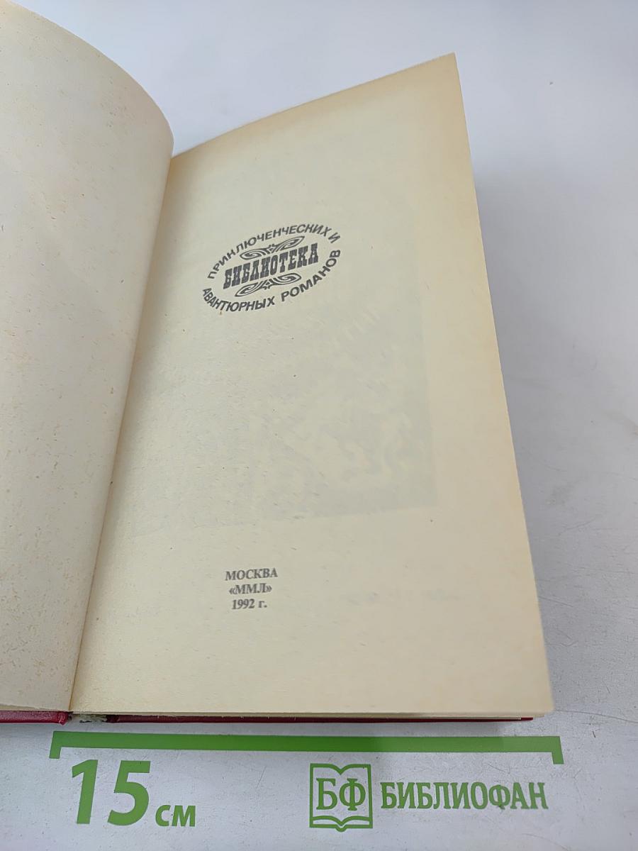 Похождения Рокамболя. Клуб червонных валетов. Грешница