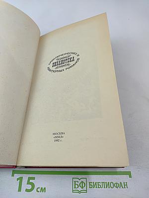 Похождения Рокамболя. Клуб червонных валетов. Грешница