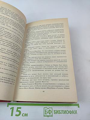Похождения Рокамболя. Клуб червонных валетов. Грешница