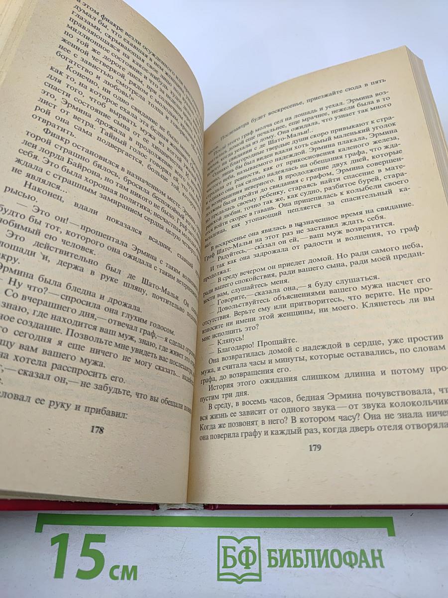 Похождения Рокамболя. Клуб червонных валетов. Грешница