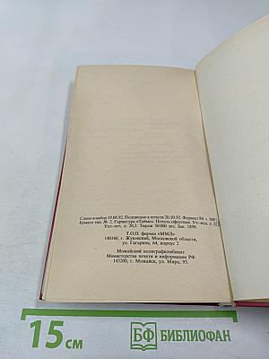 Похождения Рокамболя. Клуб червонных валетов. Грешница