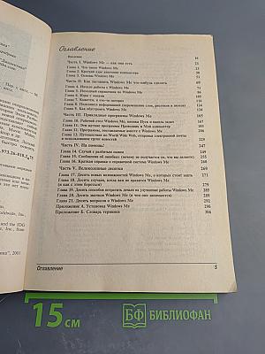 Windows Me Millennium Edition для 'Чайников'