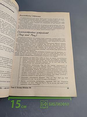 Windows Me Millennium Edition для 'Чайников'