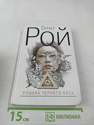 Улыбка черного кота
