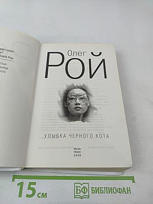 Улыбка черного кота