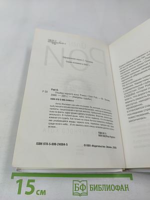 Улыбка черного кота