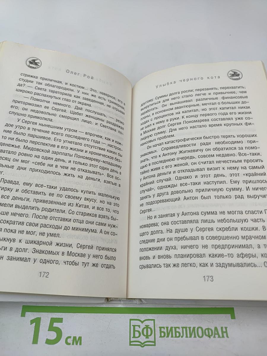 Улыбка черного кота