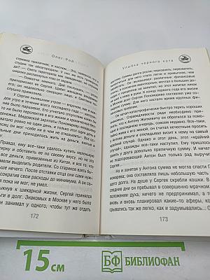 Улыбка черного кота