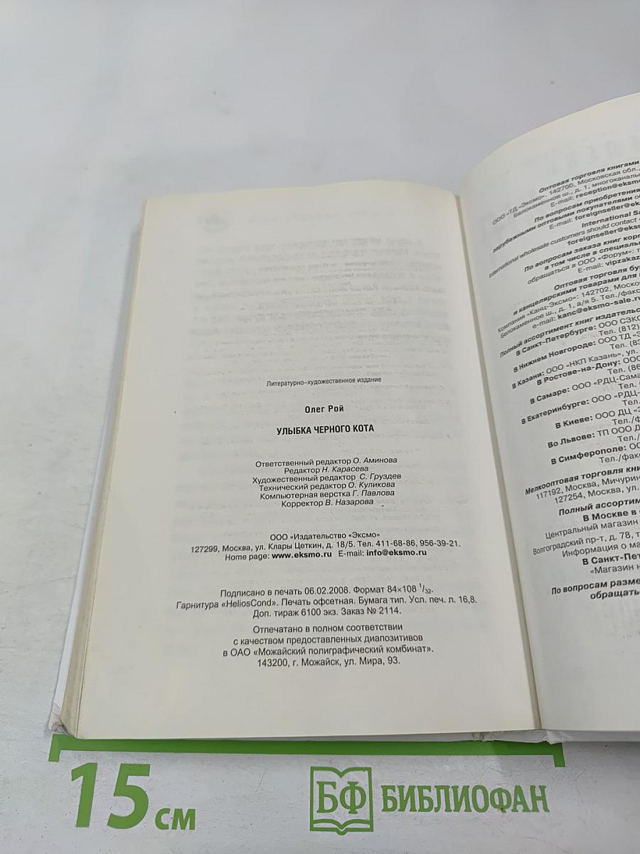 Улыбка черного кота