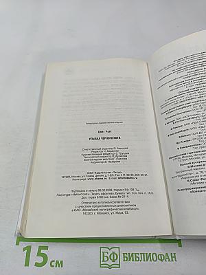 Улыбка черного кота