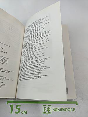 Улыбка черного кота