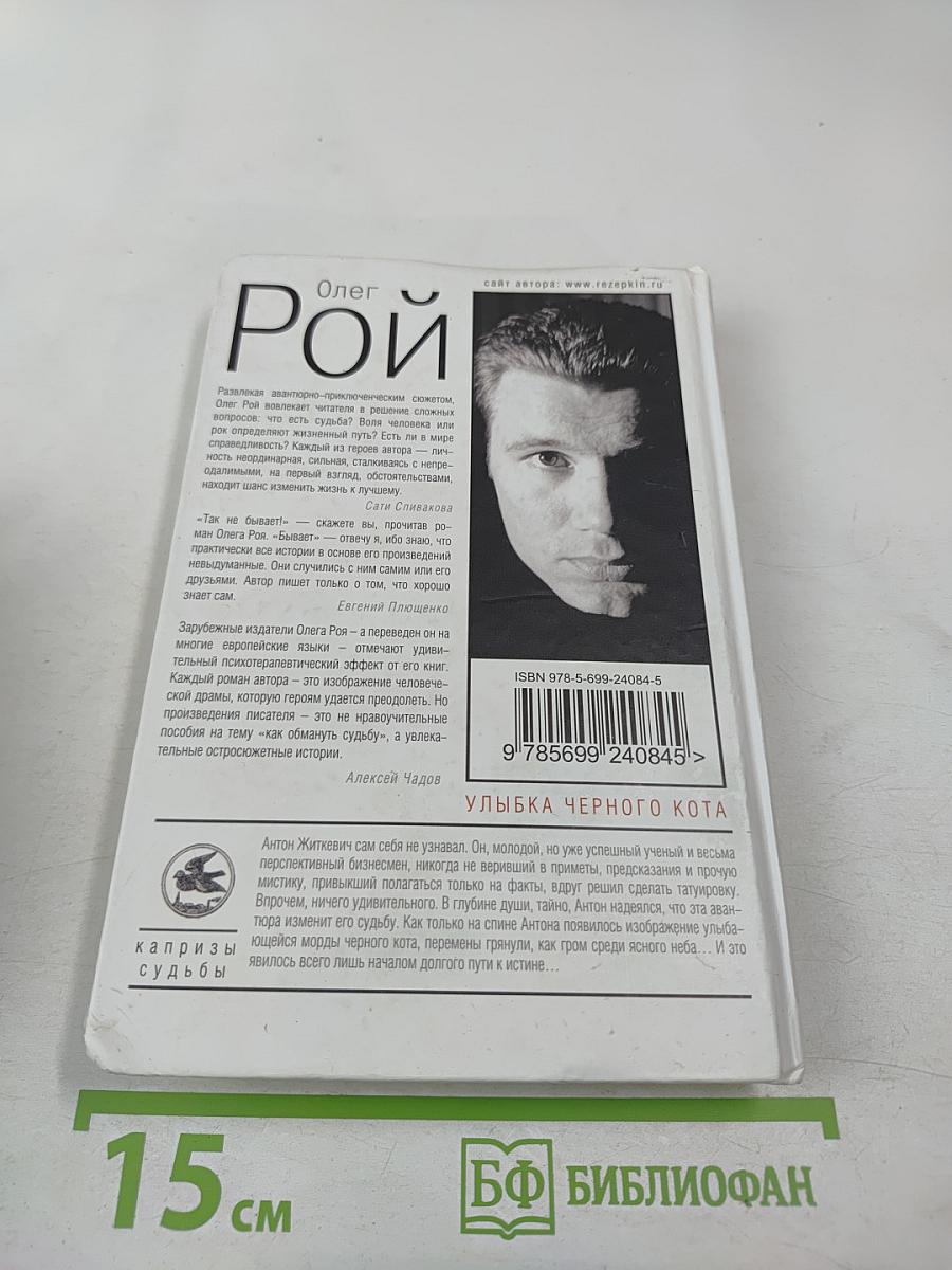 Улыбка черного кота