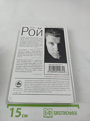 Улыбка черного кота