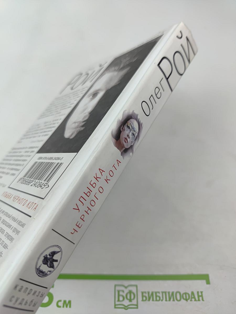 Улыбка черного кота