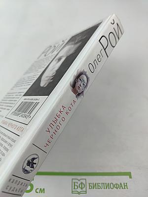 Улыбка черного кота