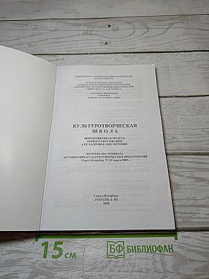 Культуротворческая школа
