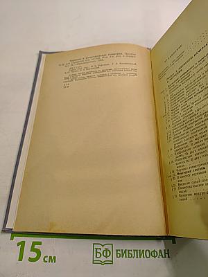 Черчение и начертательная геометрия