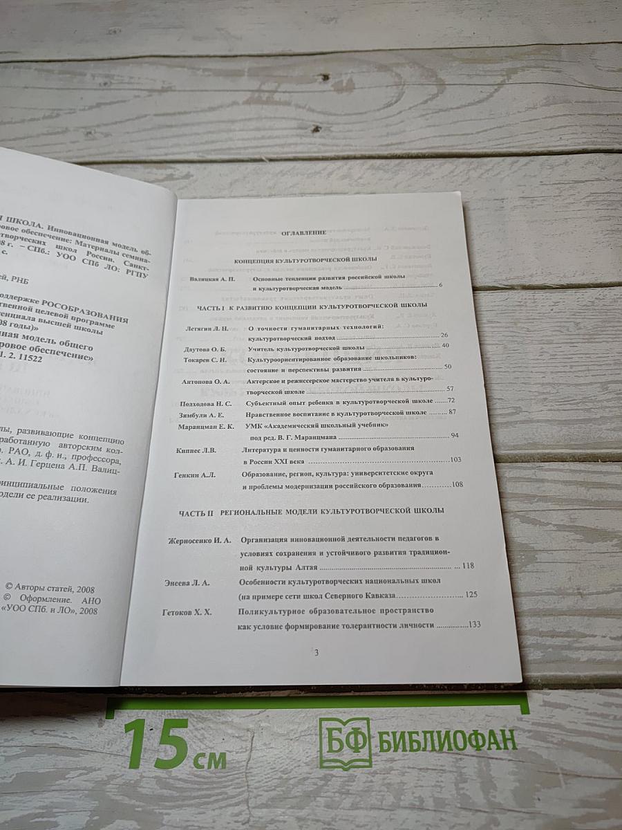 Культуротворческая школа