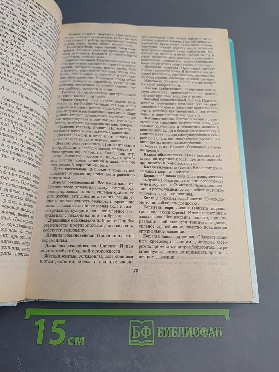 Энциклопедия народной медицины