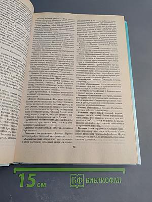 Энциклопедия народной медицины