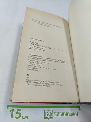 Людоеды из Петербурга