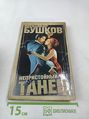 Непристойный танец