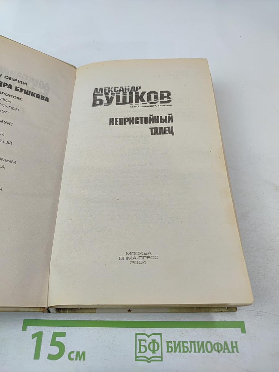 Непристойный танец