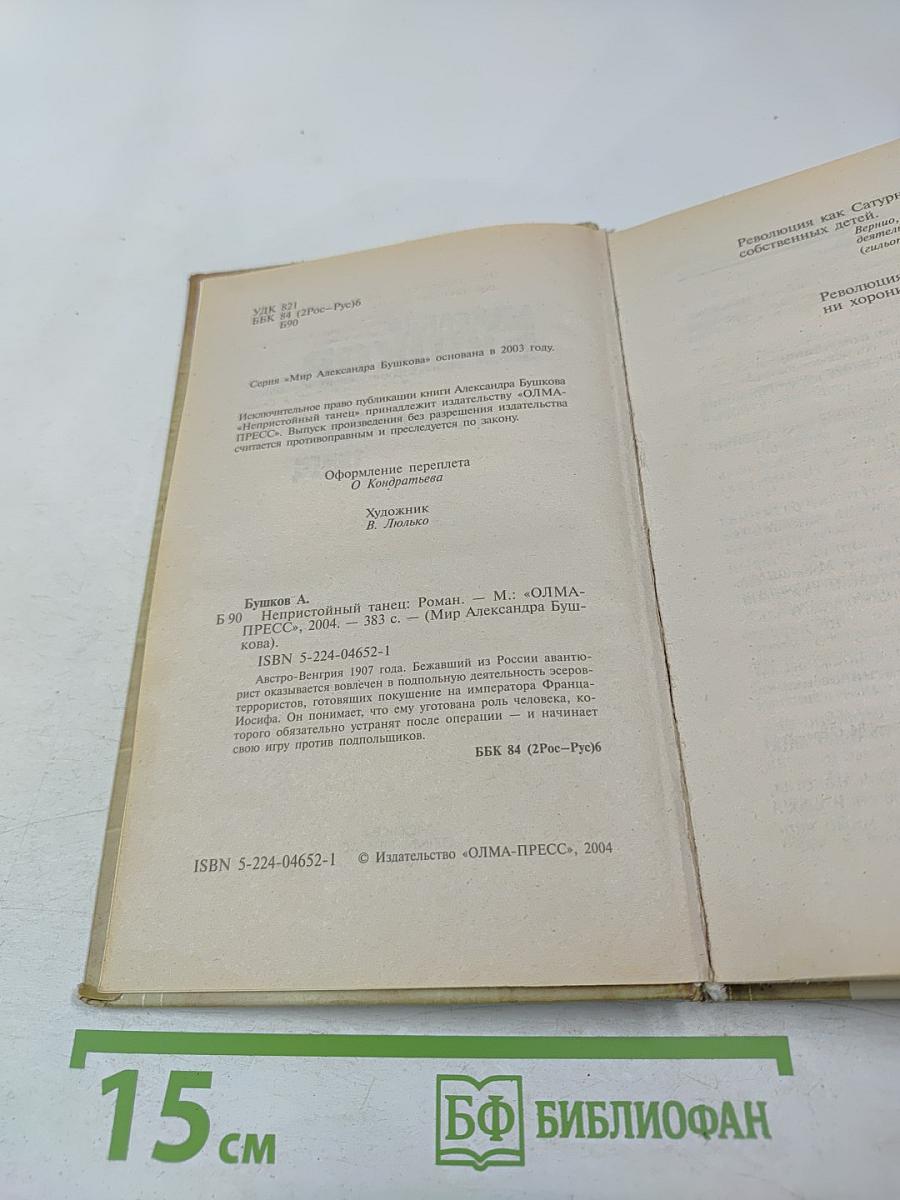 Непристойный танец