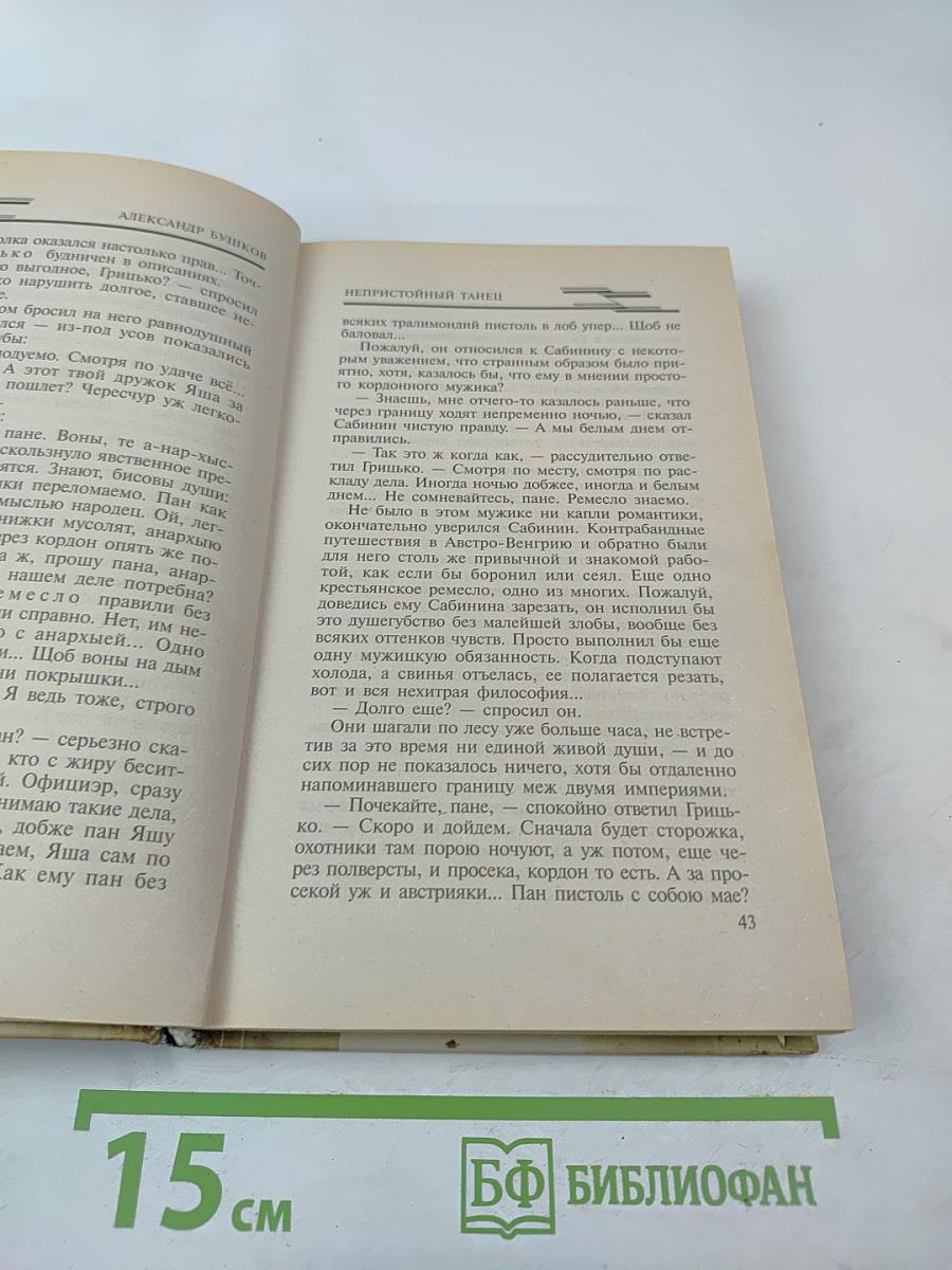 Непристойный танец