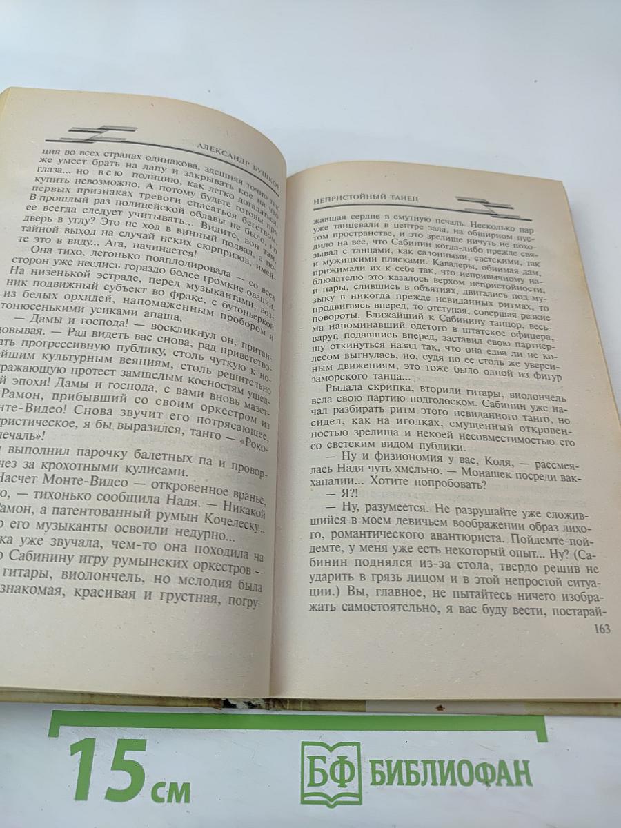 Непристойный танец