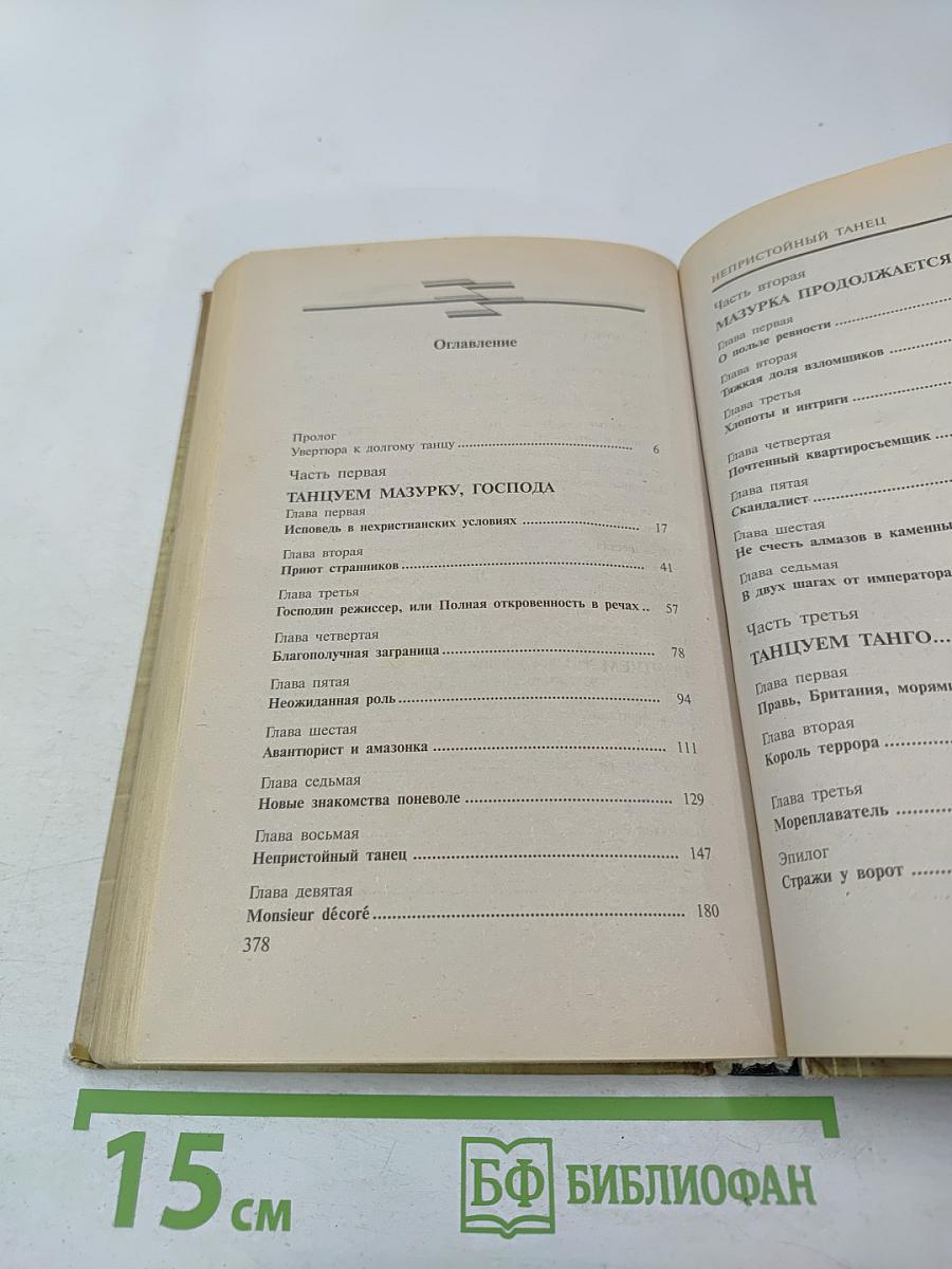 Непристойный танец