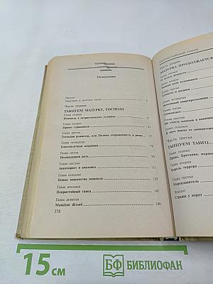 Непристойный танец