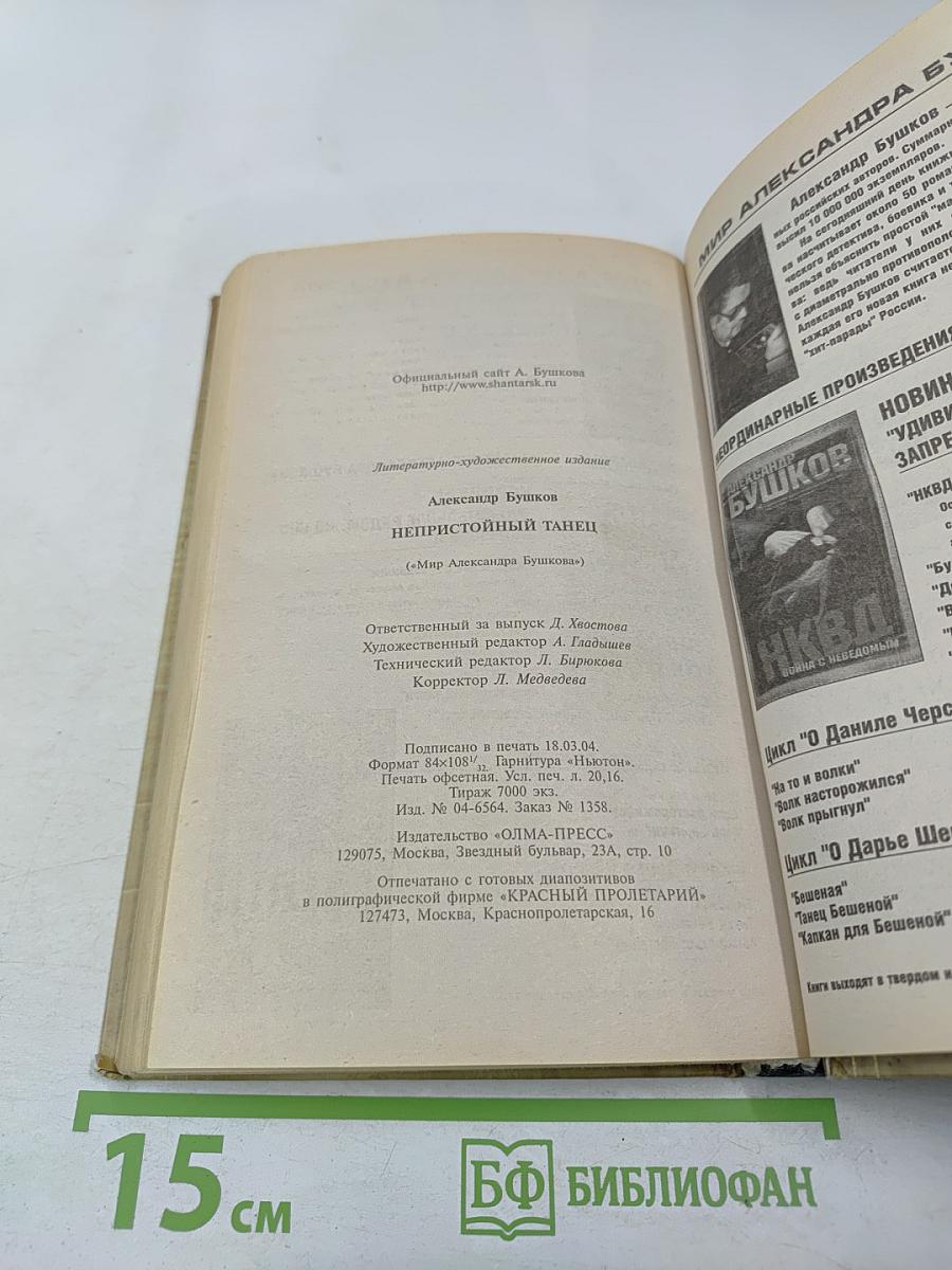 Непристойный танец