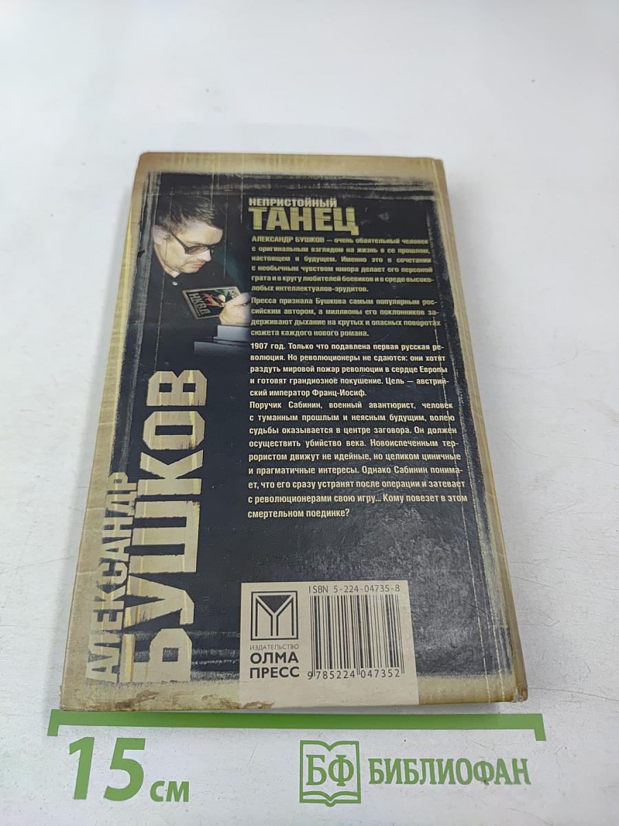 Непристойный танец