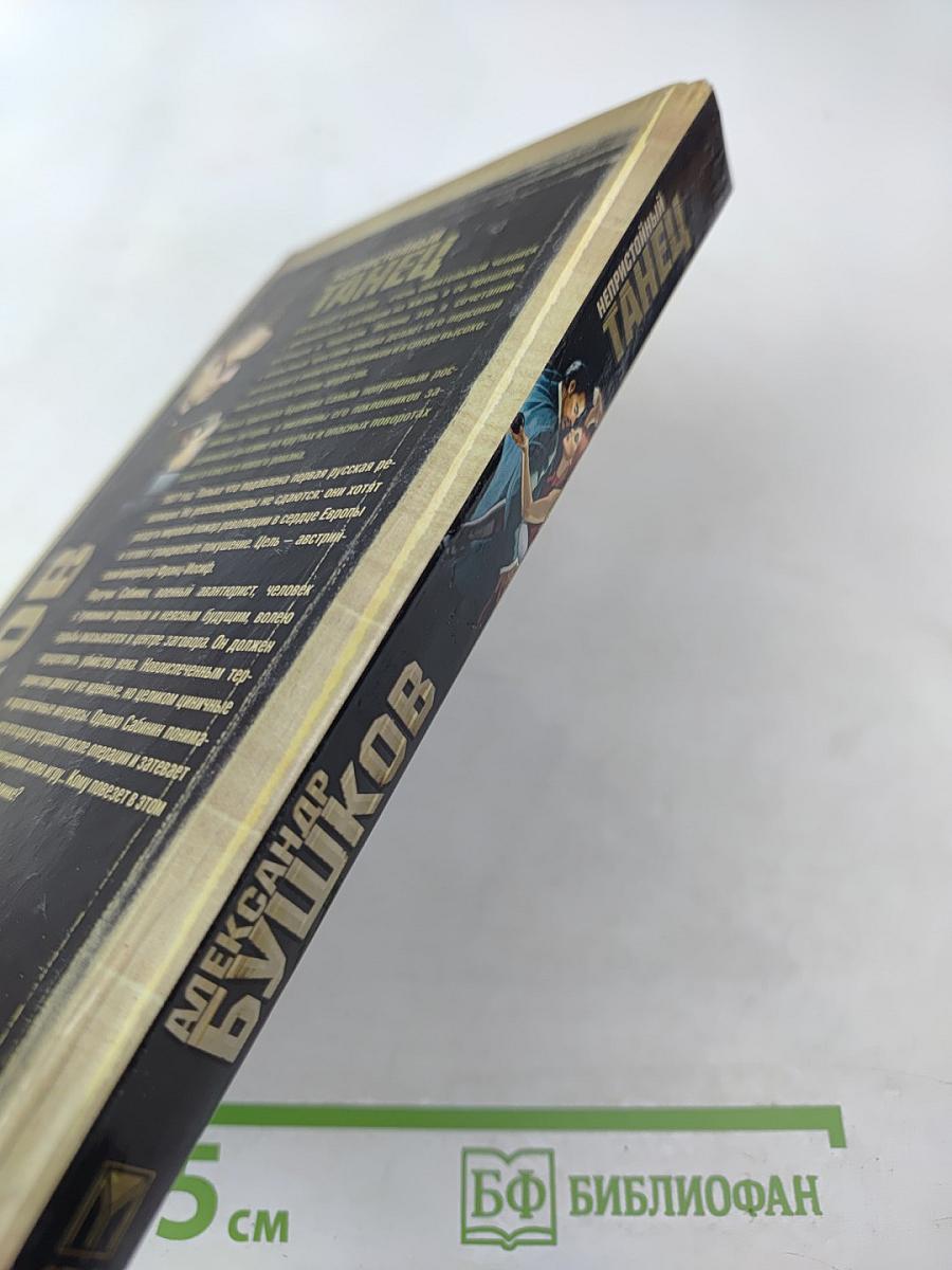 Непристойный танец