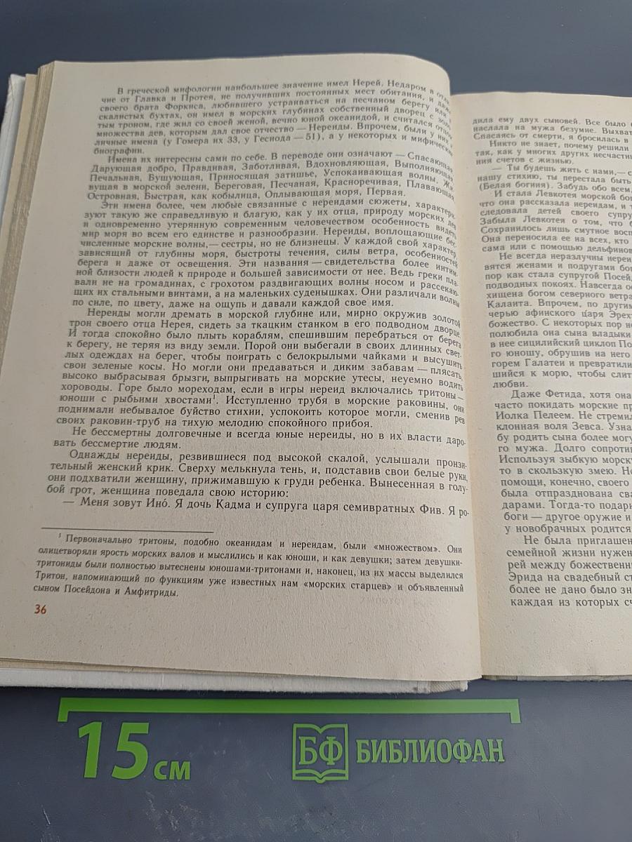 Мифы Древней Эллады