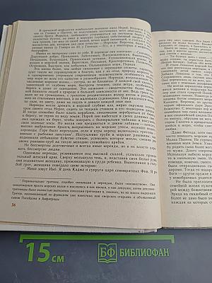 Мифы Древней Эллады