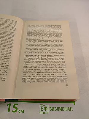 Моряк в седле. Биография Джека Лондона